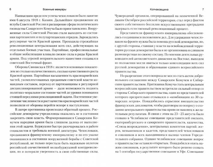 Колчаковщина. Революция и Гражданская война в описаниях белогвардейцев