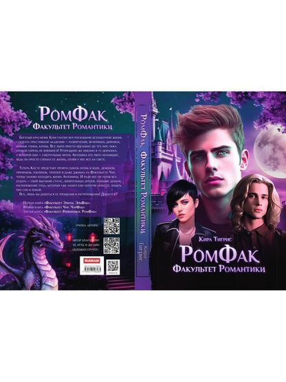 РомФак. Факультет Романтики