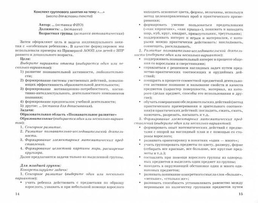 Конструкт.консп.интеракт.группов.коррекц.-развив.