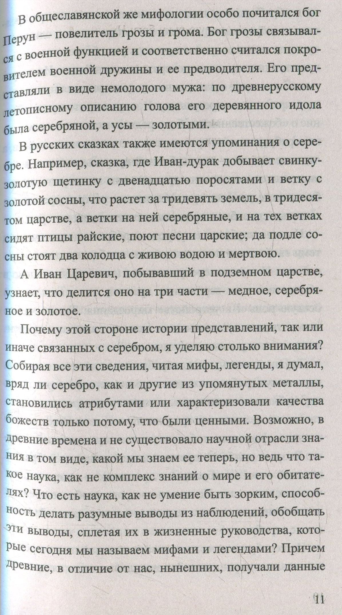 Серебро. Мифы и реальность