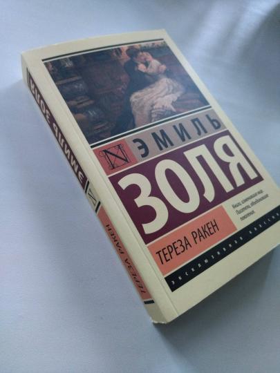 Тереза Ракен