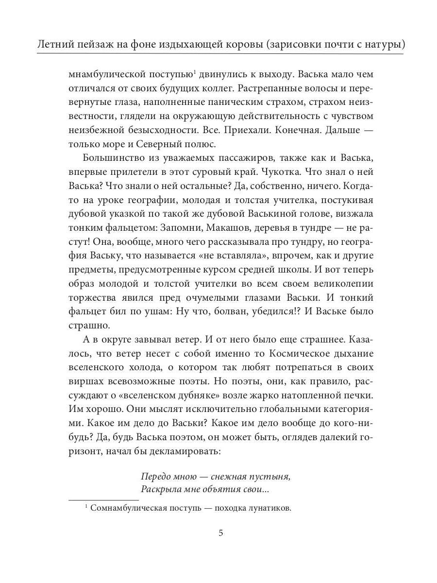 Летний пейзаж на фоне издыхающей коровы (зарисовки почти с натуры)