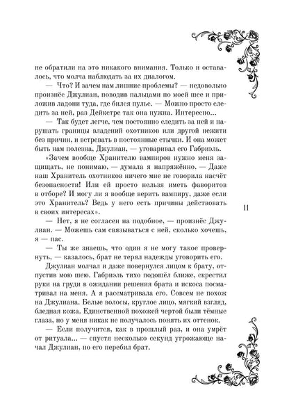 Темное предназначение