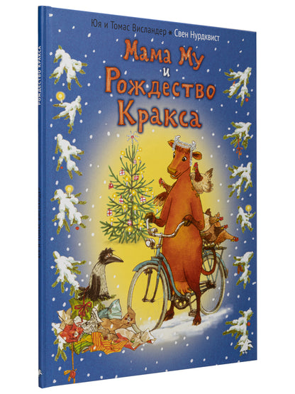 Рождество Кракса