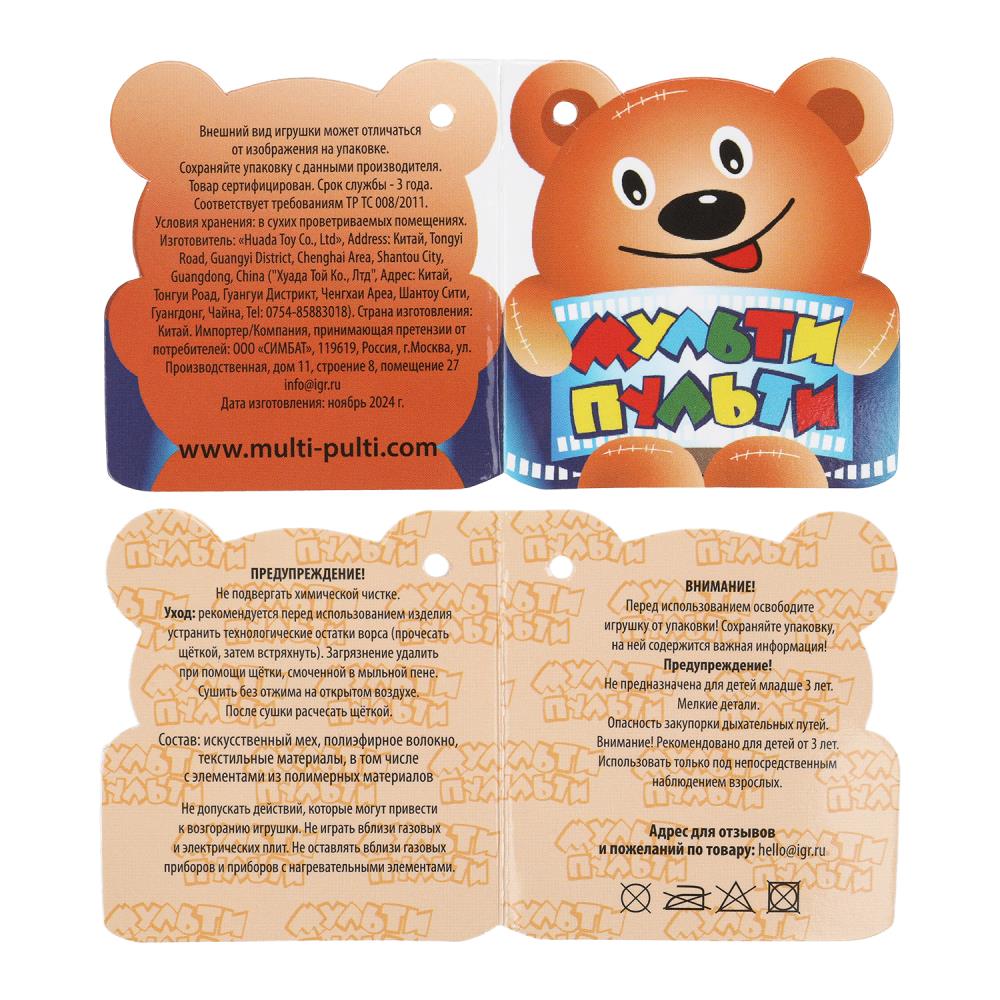 Игрушка мягкая Molang molang 23см белая, без чипа "МУЛЬТИ-ПУЛЬТИ" в кор.24шт