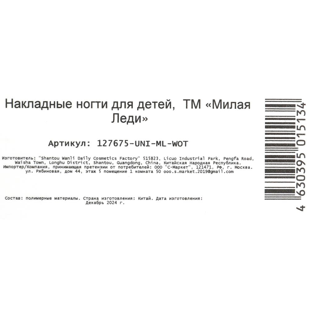 Накладные ногти единорог в коробке МИЛАЯ ЛЕДИ в кор.60*12шт