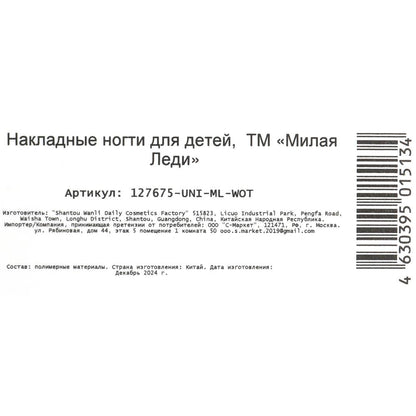 Накладные ногти единорог в коробке МИЛАЯ ЛЕДИ в кор.60*12шт