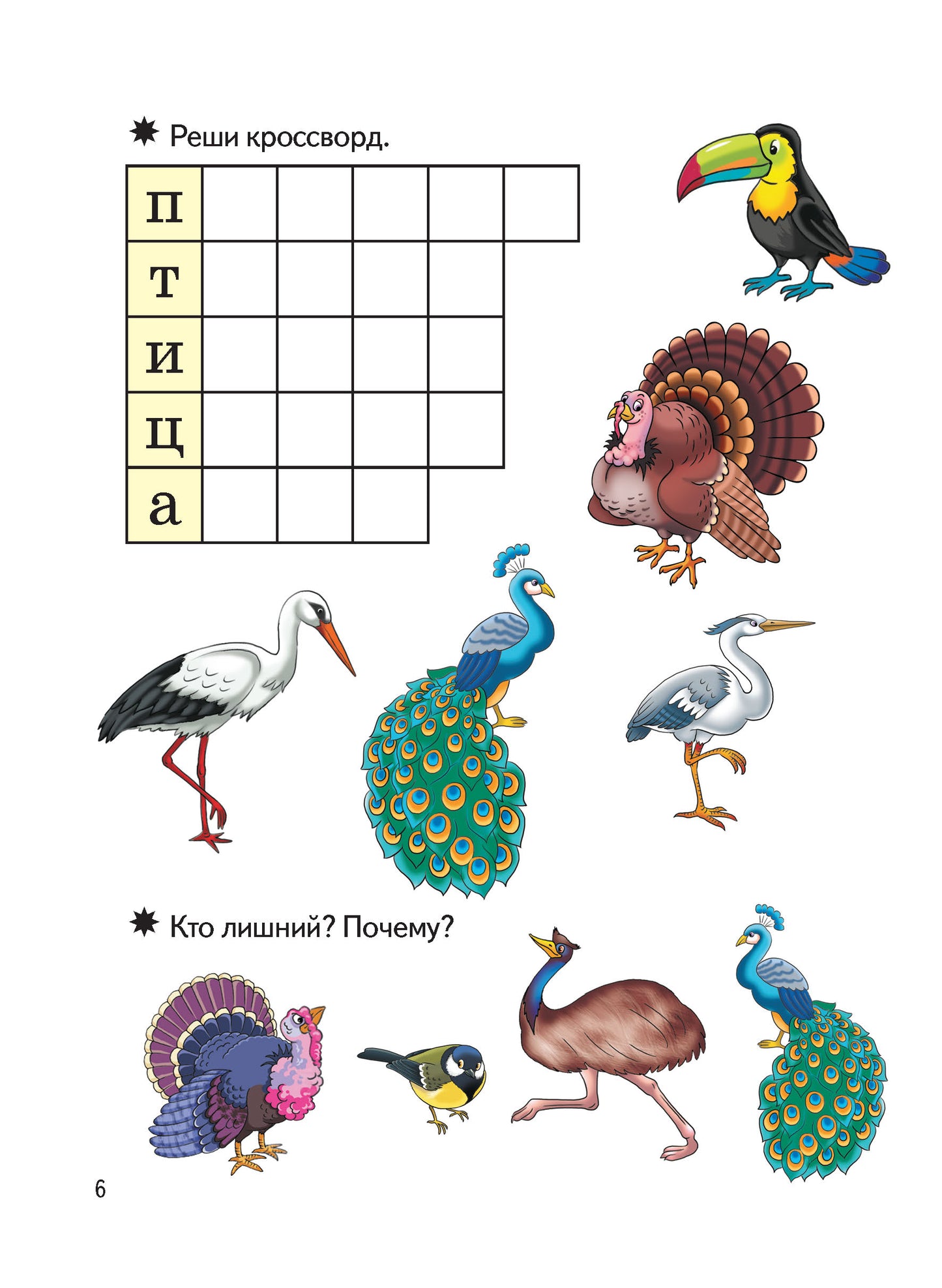 Куцина Умные кроссворды. Для детей 6-7 лет (Серия Смекай-ка!)/ Е. Куцина, Н. Созонова (Литур)