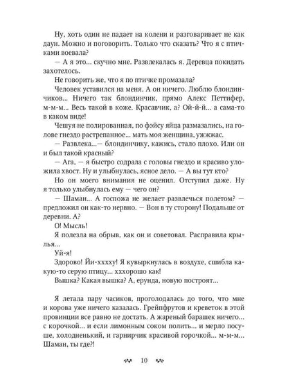 Ты дура! Или приключения дракоши