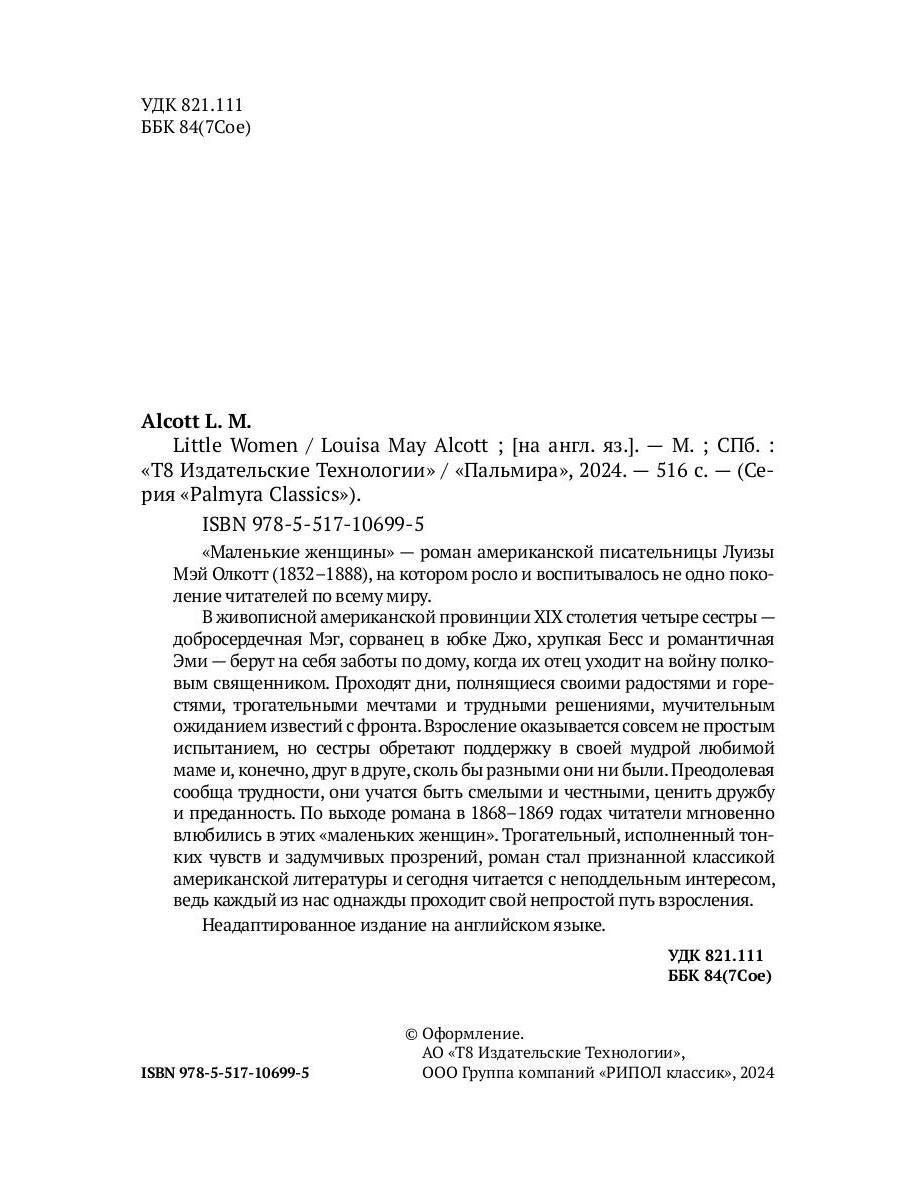 Little Women: на англ.яз