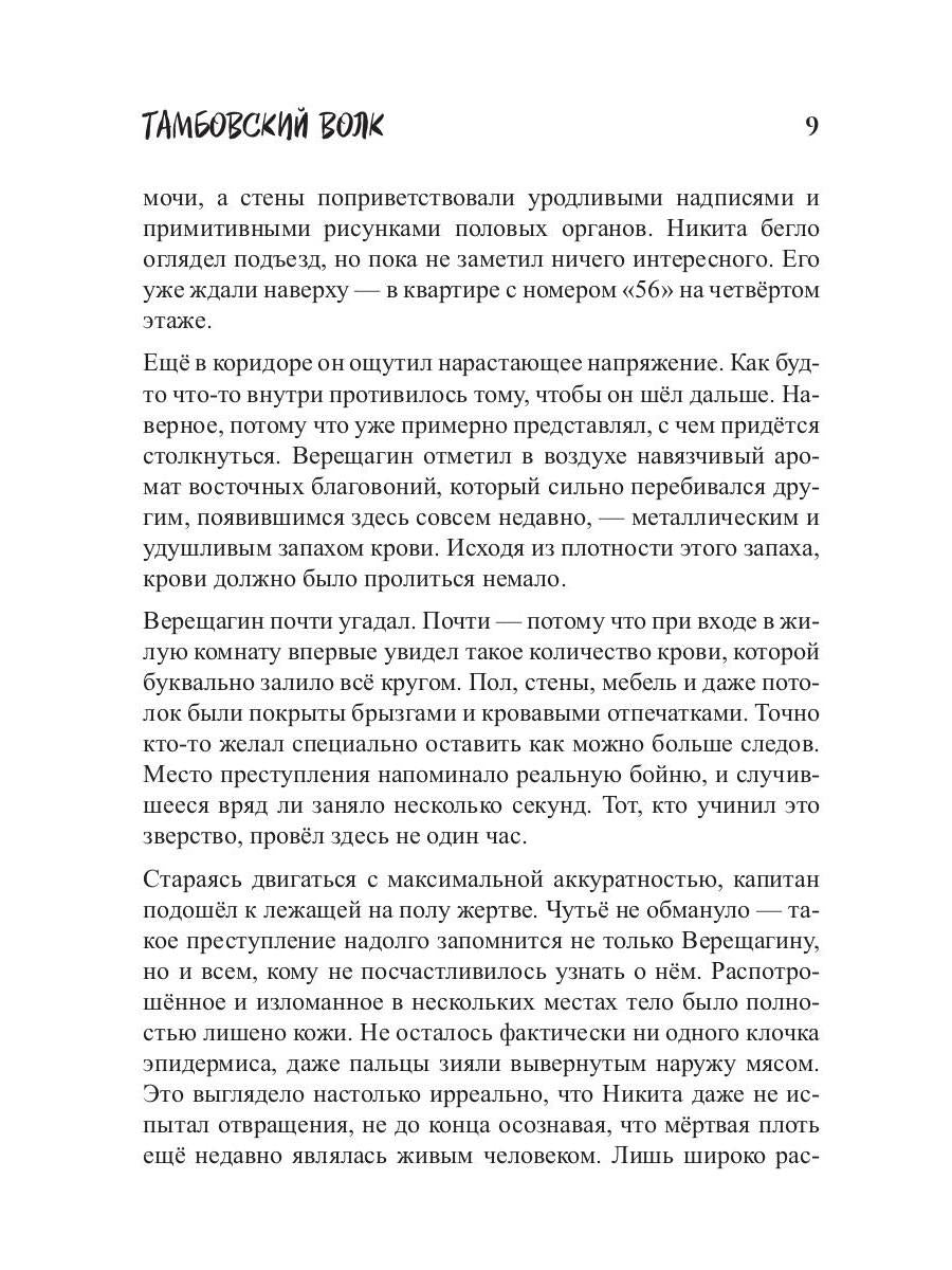 Тамбовский волк