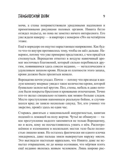 Тамбовский волк