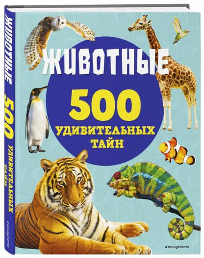 Животные