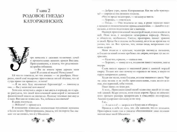 Ведьма на выданье