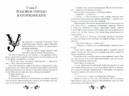 Ведьма на выданье