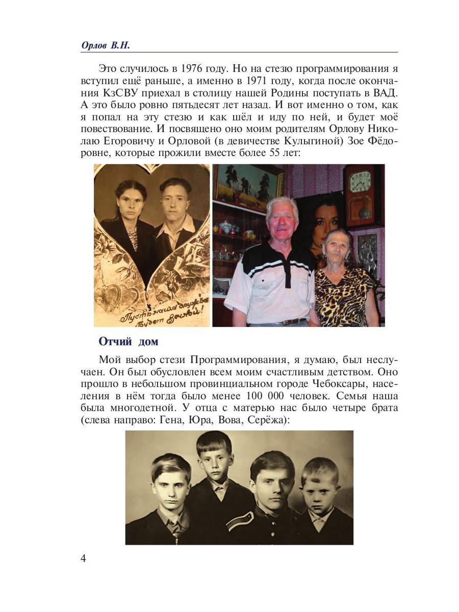 История моей страны. Записки военного инженера-программиста