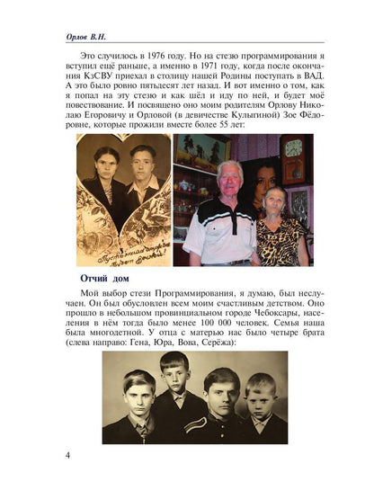 История моей страны. Записки военного инженера-программиста