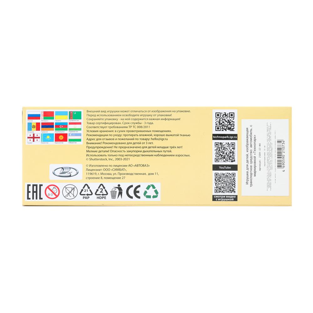 Machine en métal VAЗ-2104 ЖИГУЛИ 12 см, double, bag, инерц, СИНИЙ, кор. Parc technologique dans le cor.2*36шт