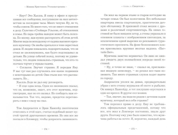 Угольная крошка