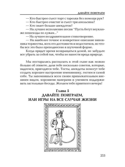 Душа компании