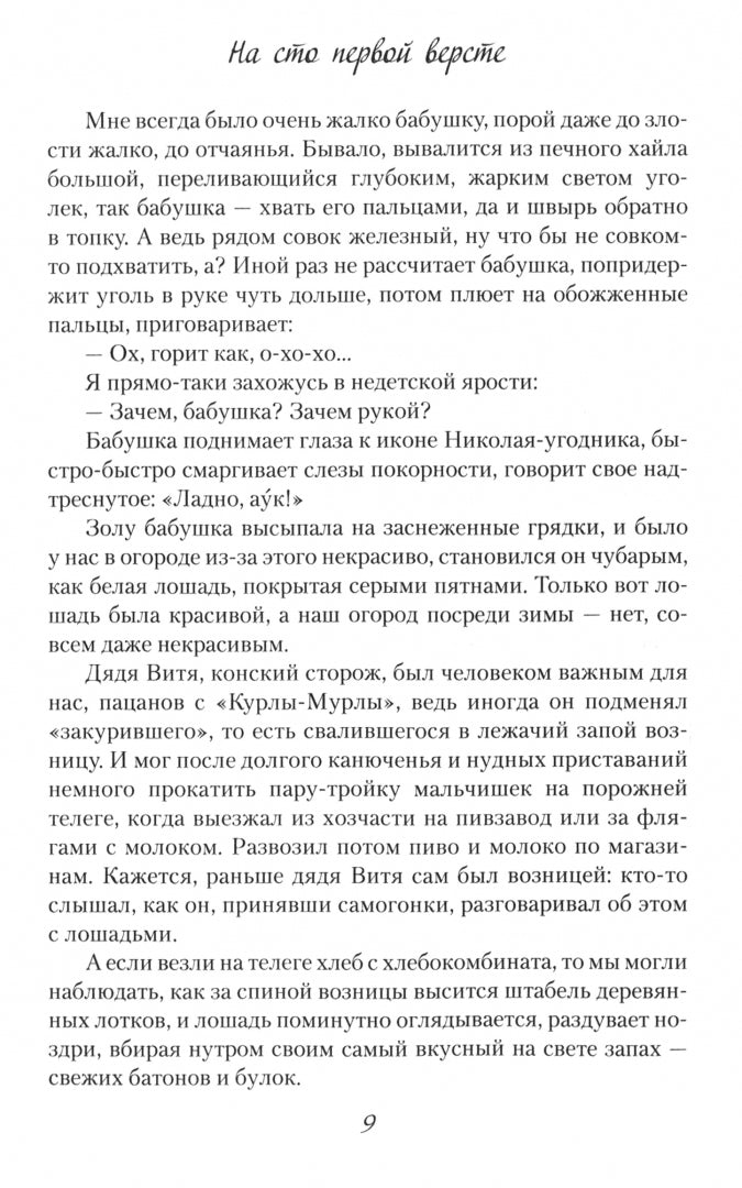 ПНВ На первую сто версте. (12+)