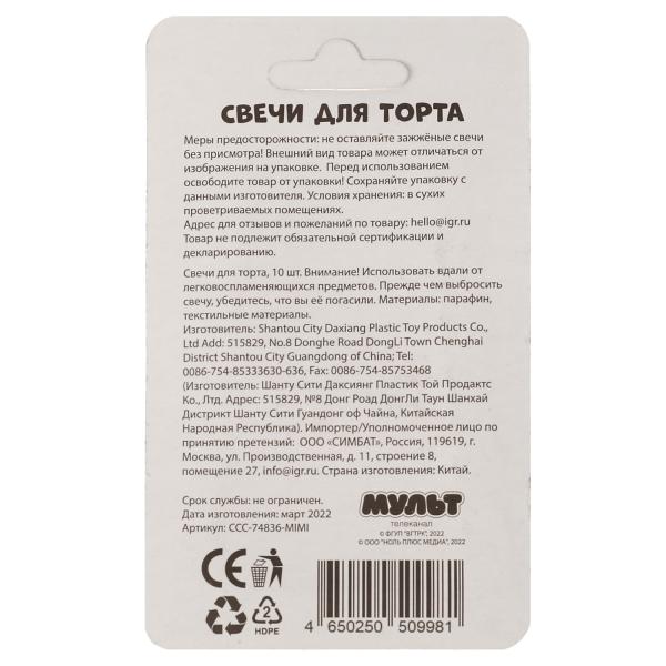 Свечи для торта Ми-ми-мишки 10 шт, блистер ЧУДО ПРАЗДНИК в кор.12*50наб