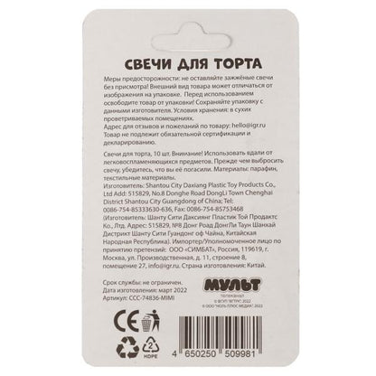 Свечи для торта Ми-ми-мишки 10 шт, блистер ЧУДО ПРАЗДНИК в кор.12*50наб