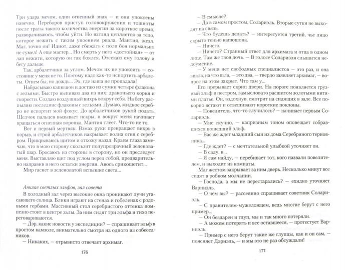 Закат эпохи.Темный охотник