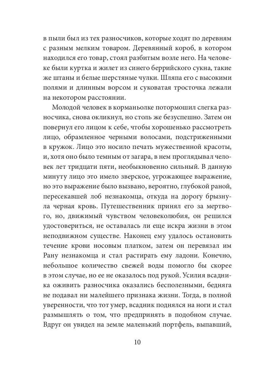 Шофферы или Оржерская шайка