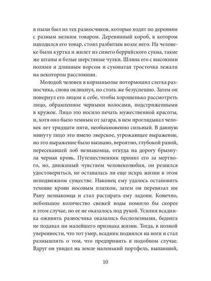 Шофферы или Оржерская шайка