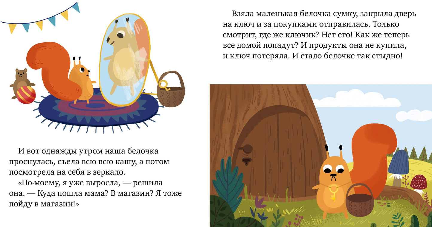 Сказки про эмоции. Почему мне стыдно?/Ульева Е.