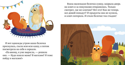 Сказки про эмоции. Почему мне стыдно?/Ульева Е.