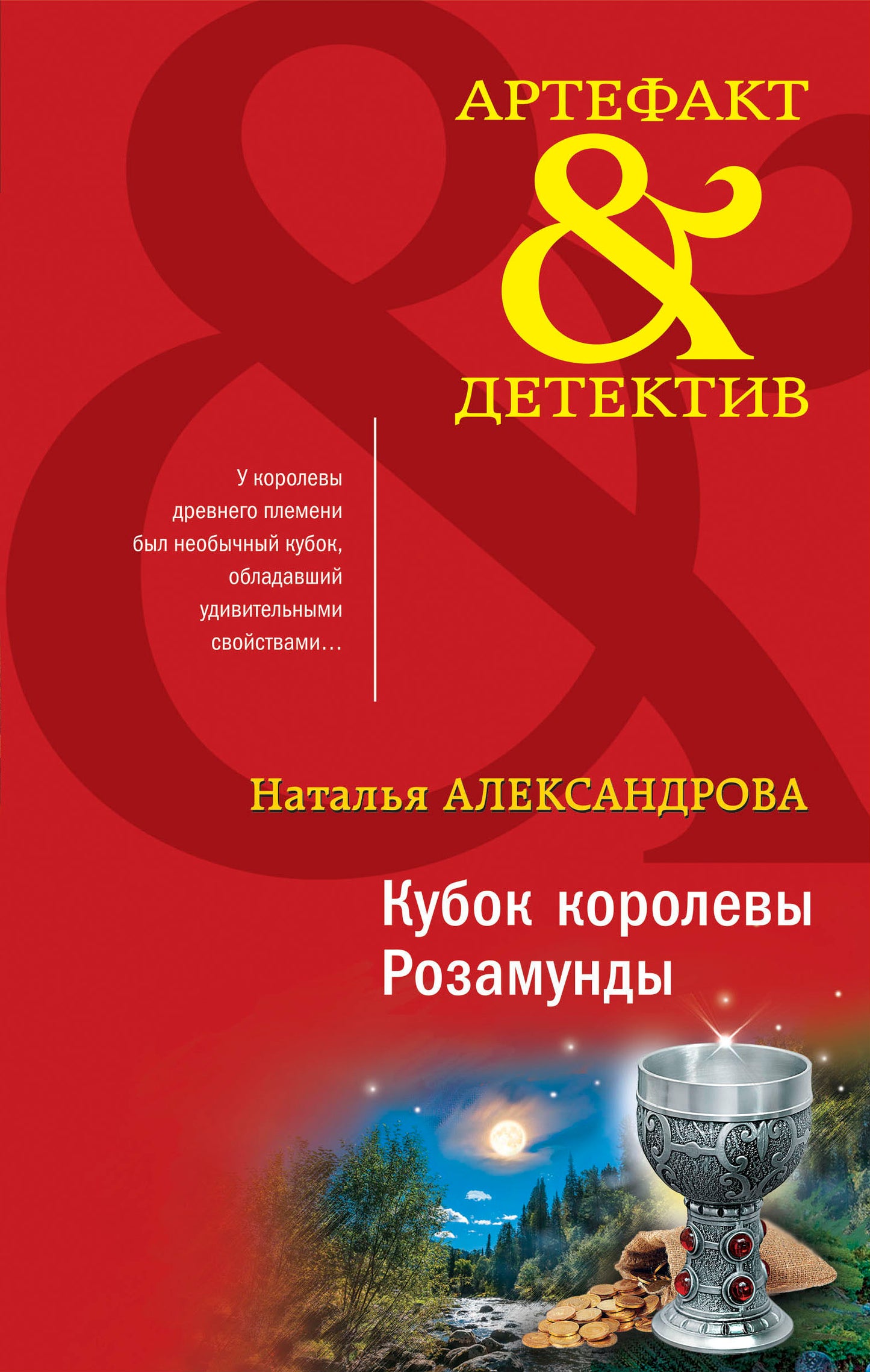 Кубок королевы Розамунды