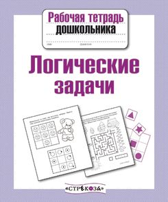 Логические задачи