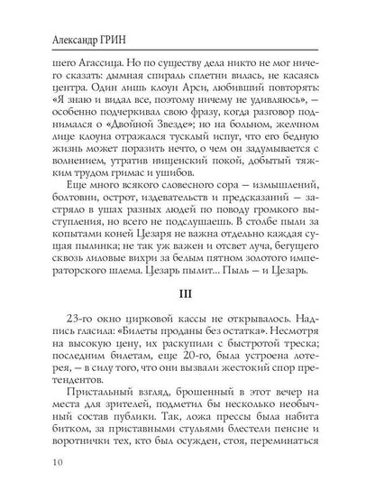 Блистающий мир