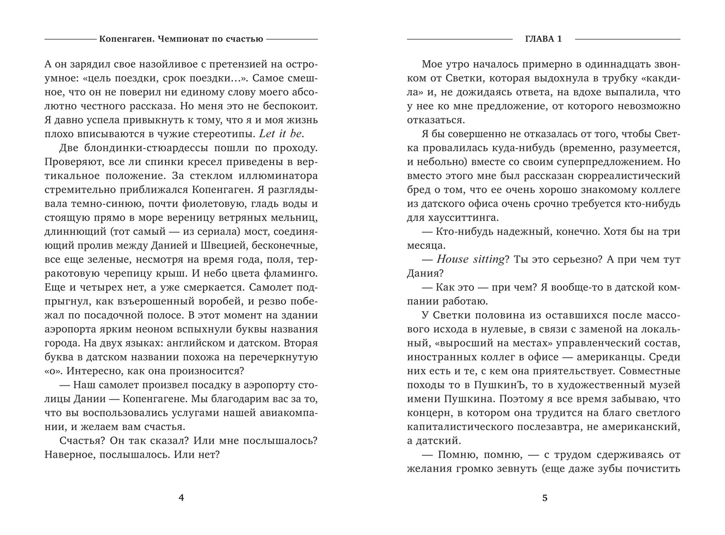 Копенгаген: чемпионат по счастью