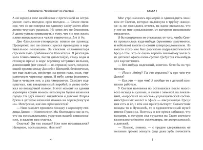 Копенгаген: чемпионат по счастью