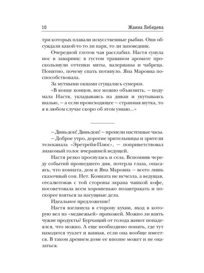 Дом ведьмы в наследство