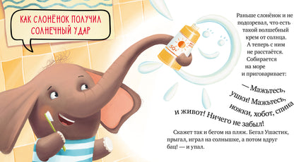 Правила безопасности в сказках. Осторожно, лето!/Ульева Е.