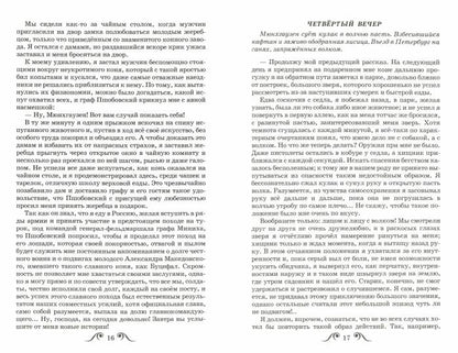 Путешествия Барона Мюнхгаузена