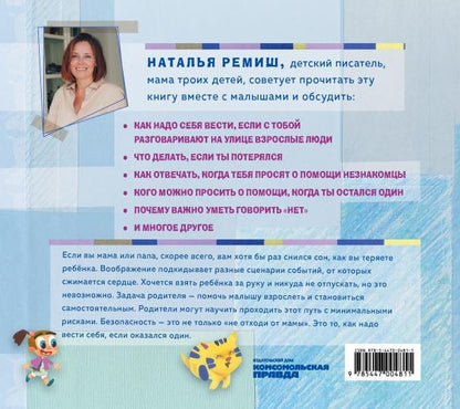 Книга "Чтобы дети не терялись. Стихи про безопасность самых важных людей на свете"