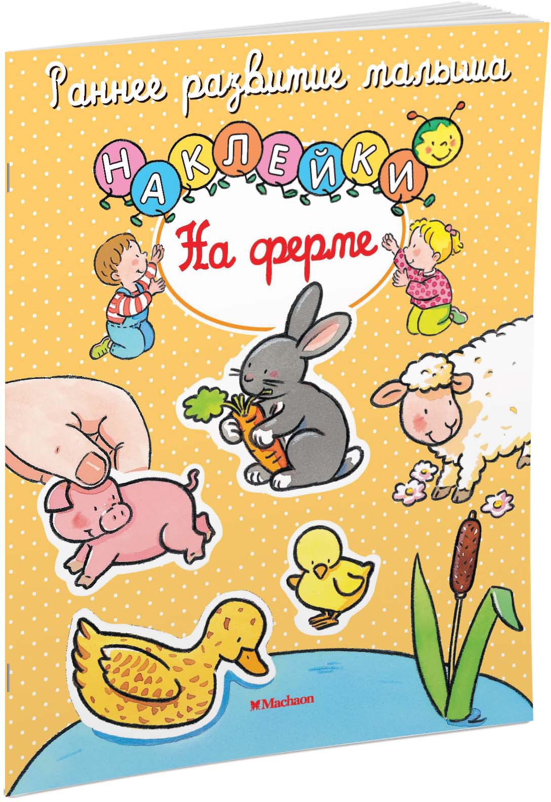 На ферме