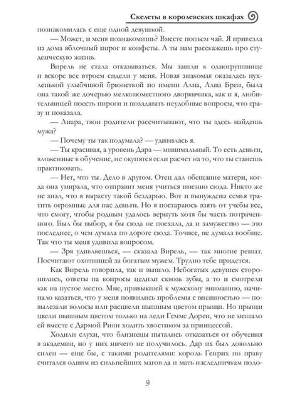 Скелеты в королевских шкафах