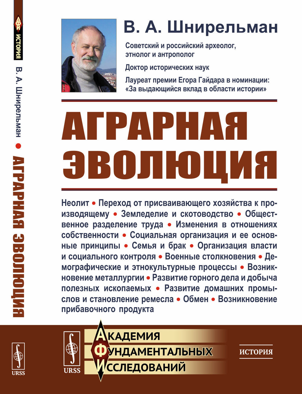 Аграрная эволюция: От раннеземледельческой общины до стратифицированных обществ