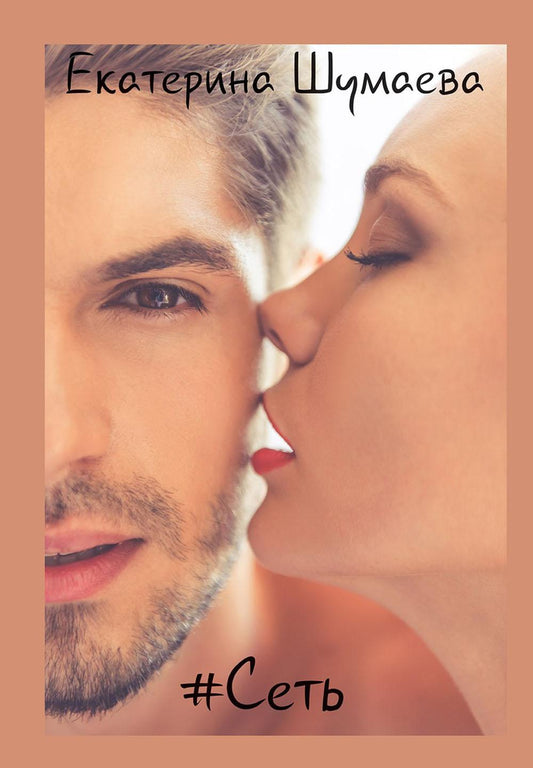 Рип.Шумаева #Сеть