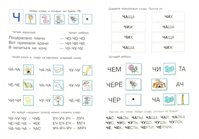 Первые книги по чтению. Короткие слова в один-два слога
