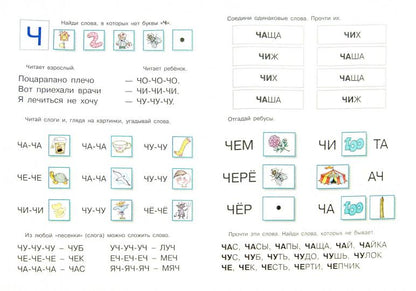 Первые книги по чтению. Короткие слова в один-два слога