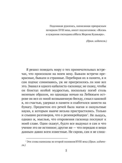 Харчевня королевы Гусиные лапы. Суждения господина Жерома Куаньяра: сборник