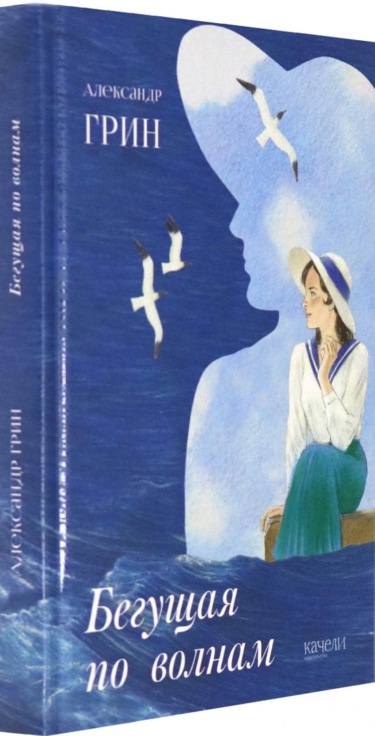 Бегущая по волнам