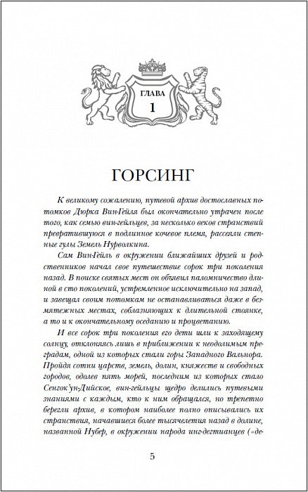 Эрхегорд. 3. Забытые руины